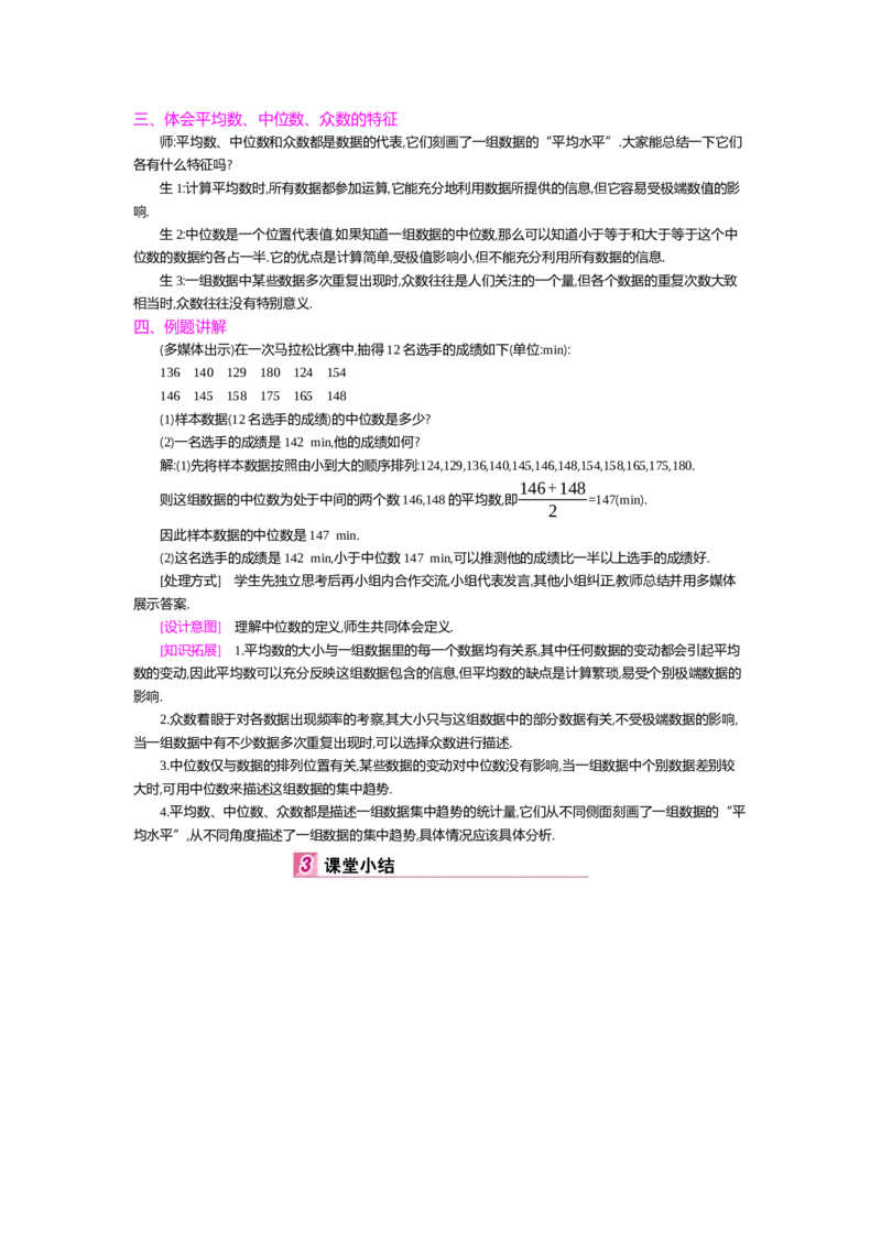 第六章数据的分析_北师大初中数学_8上-北师大版初中数学_旧版_03教案_全册教案（第2套）