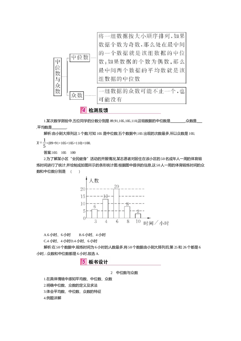 第六章数据的分析_北师大初中数学_8上-北师大版初中数学_旧版_03教案_全册教案（第2套）