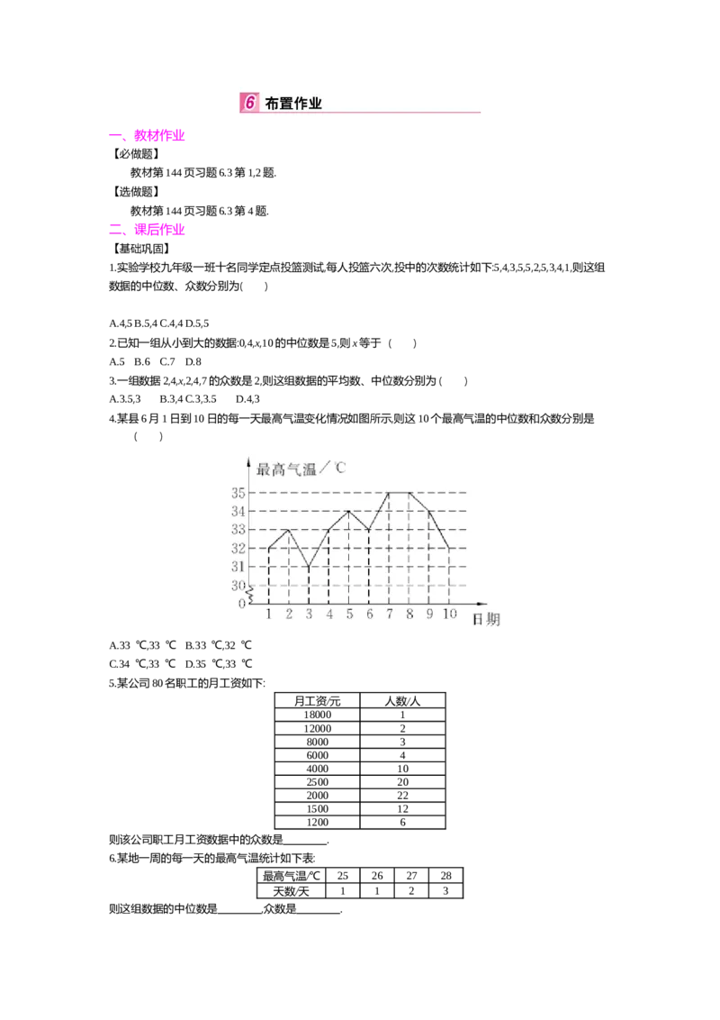 第六章数据的分析_北师大初中数学_8上-北师大版初中数学_旧版_03教案_全册教案（第2套）