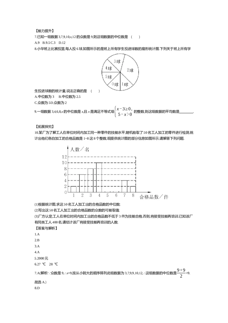 第六章数据的分析_北师大初中数学_8上-北师大版初中数学_旧版_03教案_全册教案（第2套）