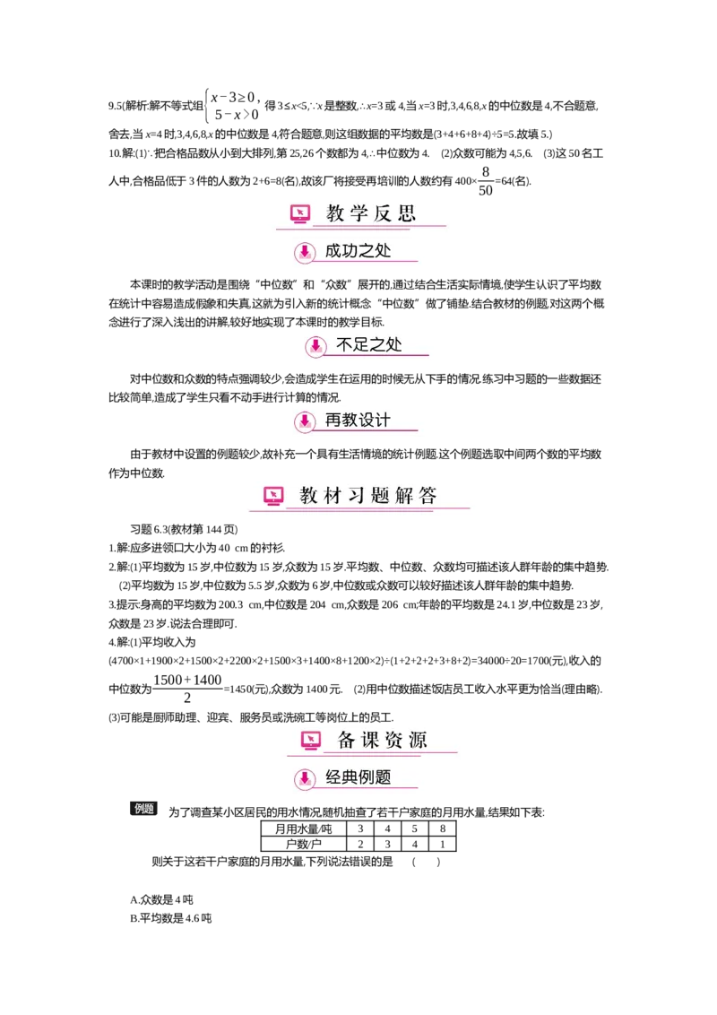 第六章数据的分析_北师大初中数学_8上-北师大版初中数学_旧版_03教案_全册教案（第2套）
