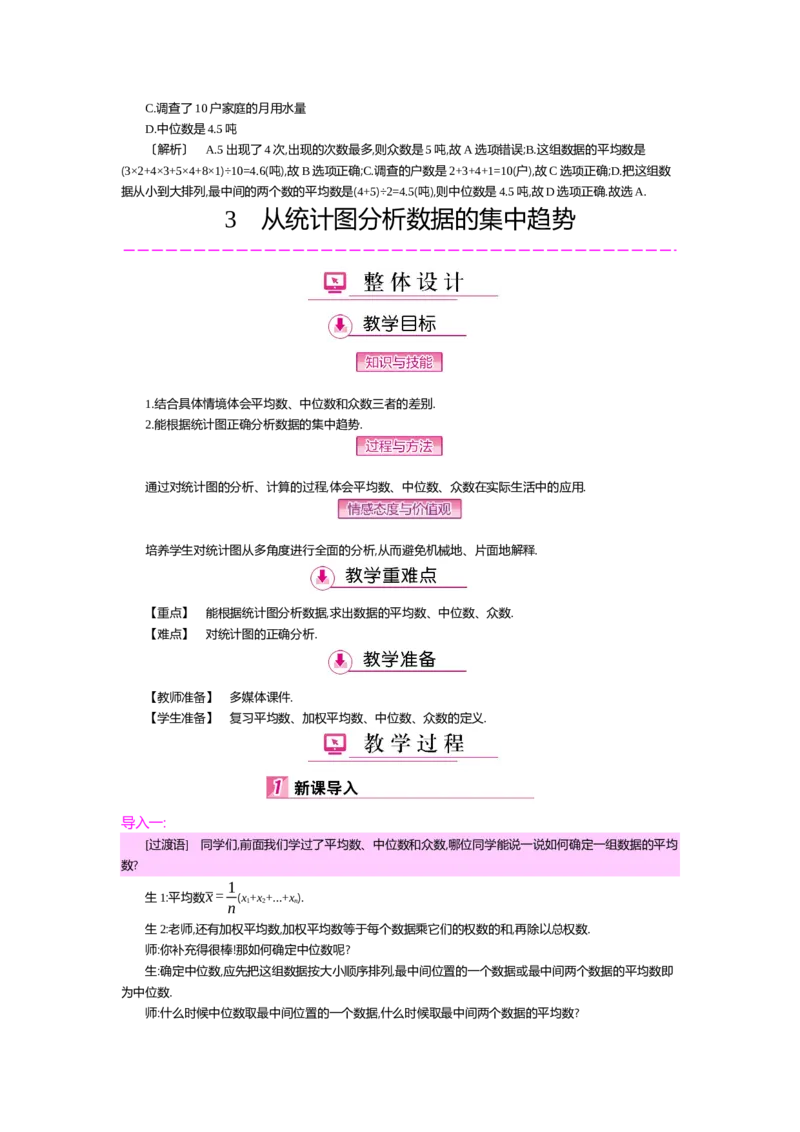 第六章数据的分析_北师大初中数学_8上-北师大版初中数学_旧版_03教案_全册教案（第2套）