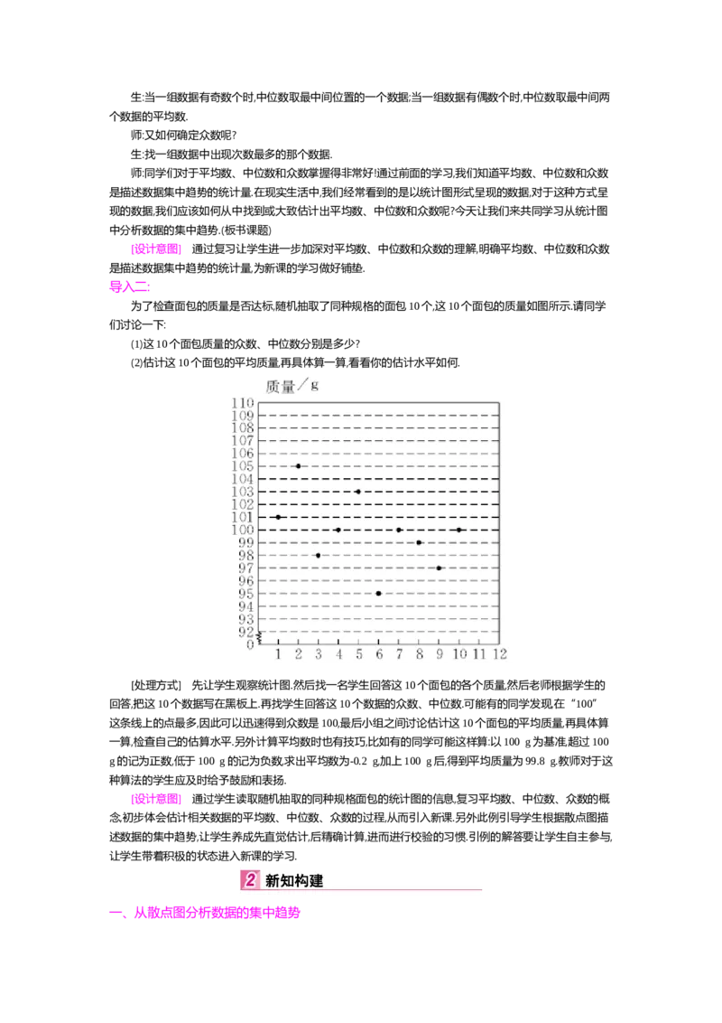 第六章数据的分析_北师大初中数学_8上-北师大版初中数学_旧版_03教案_全册教案（第2套）