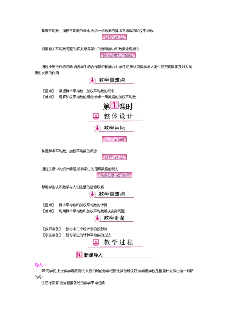 第六章数据的分析_北师大初中数学_8上-北师大版初中数学_旧版_03教案_全册教案（第2套）