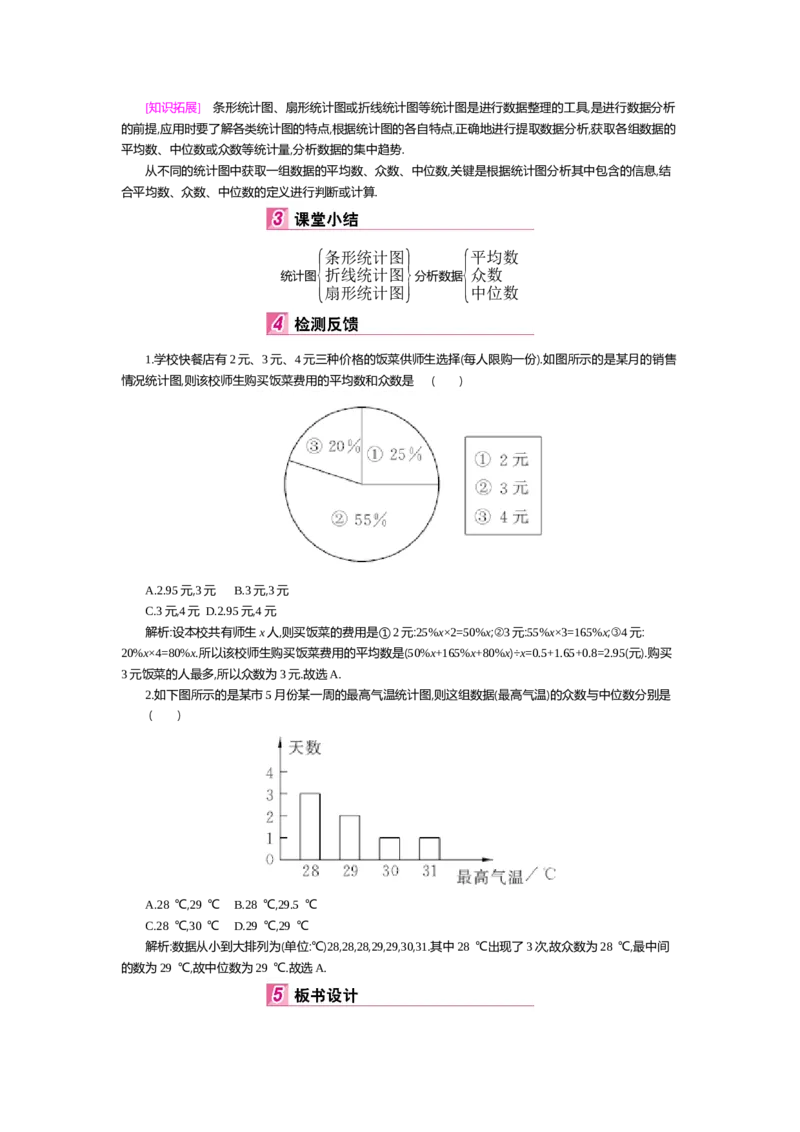 第六章数据的分析_北师大初中数学_8上-北师大版初中数学_旧版_03教案_全册教案（第2套）
