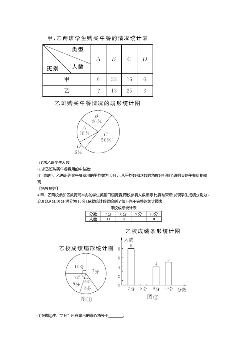第六章数据的分析_北师大初中数学_8上-北师大版初中数学_旧版_03教案_全册教案（第2套）