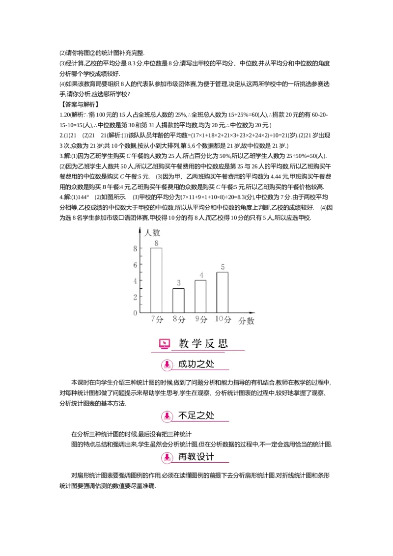 第六章数据的分析_北师大初中数学_8上-北师大版初中数学_旧版_03教案_全册教案（第2套）