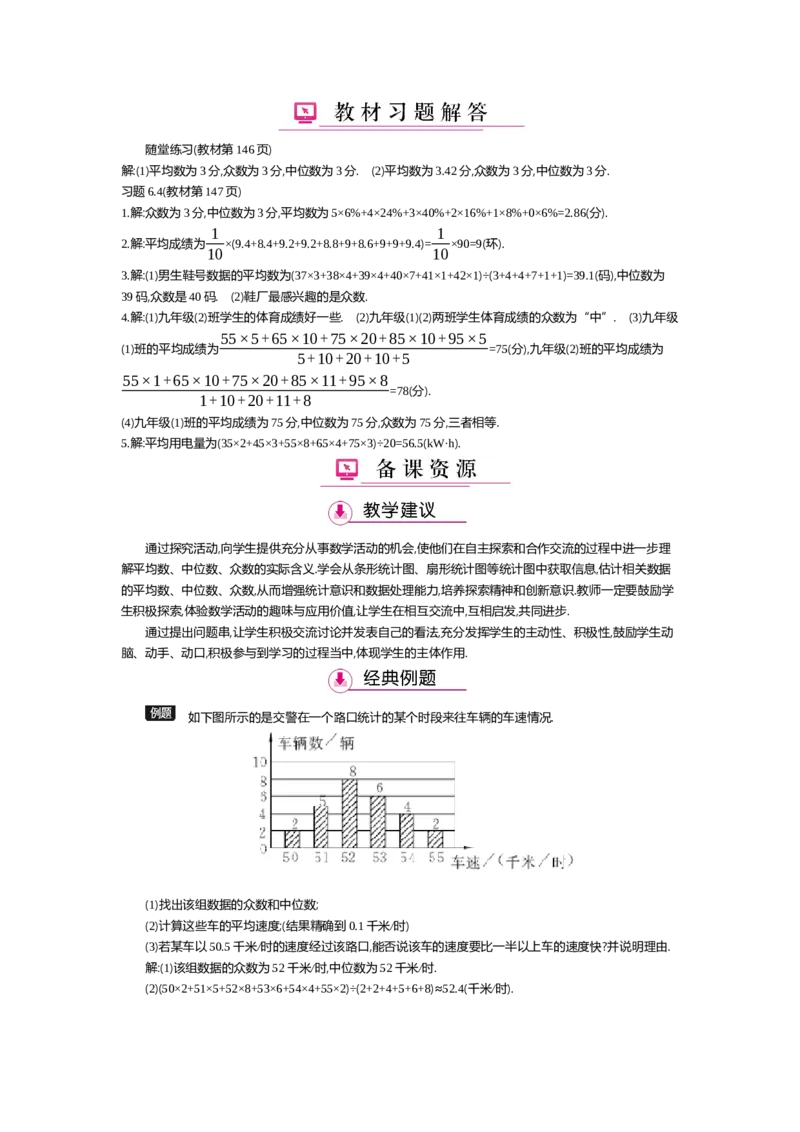 第六章数据的分析_北师大初中数学_8上-北师大版初中数学_旧版_03教案_全册教案（第2套）
