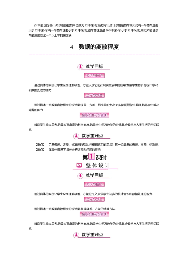 第六章数据的分析_北师大初中数学_8上-北师大版初中数学_旧版_03教案_全册教案（第2套）