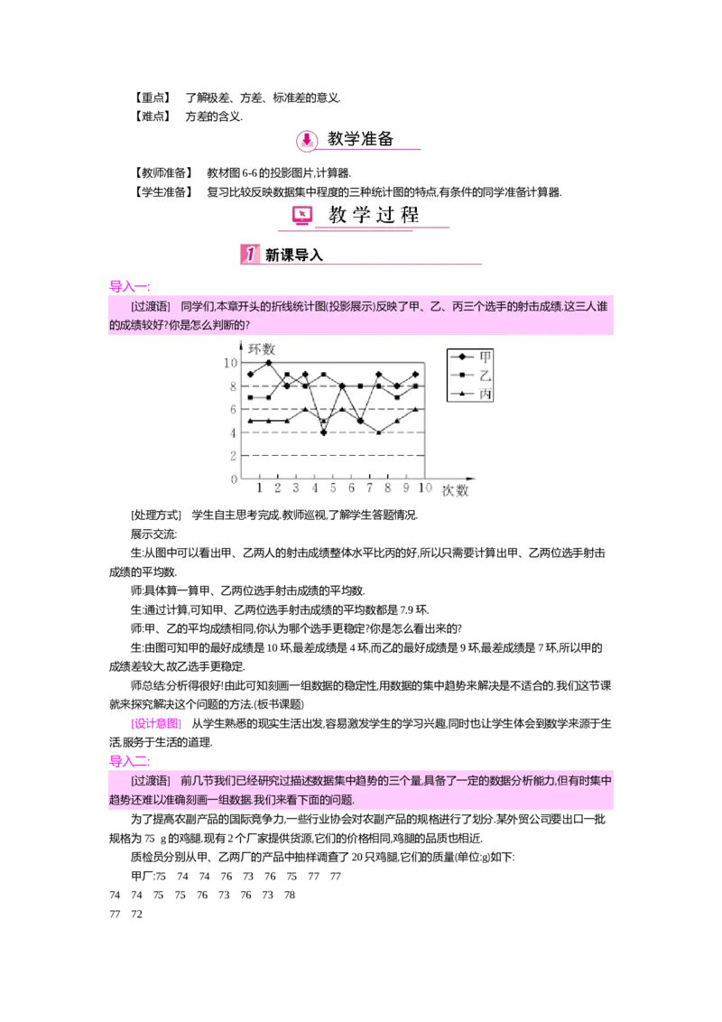 第六章数据的分析_北师大初中数学_8上-北师大版初中数学_旧版_03教案_全册教案（第2套）