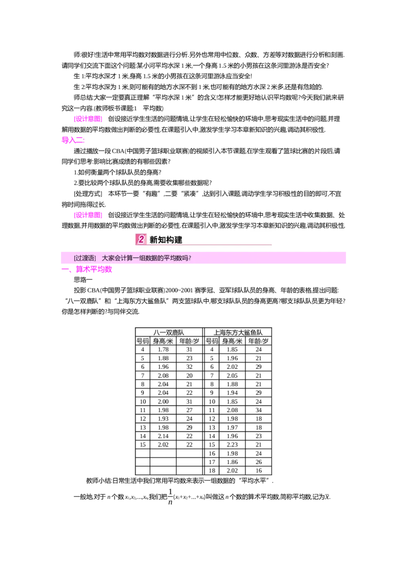 第六章数据的分析_北师大初中数学_8上-北师大版初中数学_旧版_03教案_全册教案（第2套）