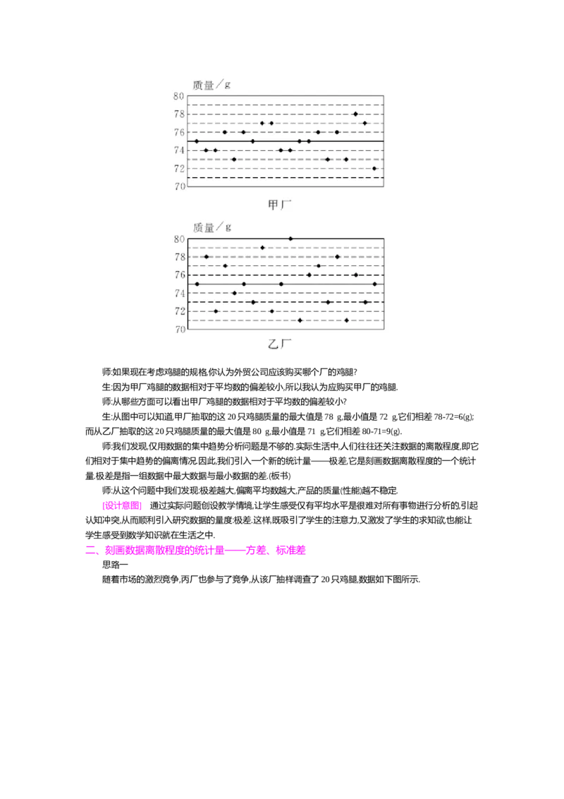 第六章数据的分析_北师大初中数学_8上-北师大版初中数学_旧版_03教案_全册教案（第2套）