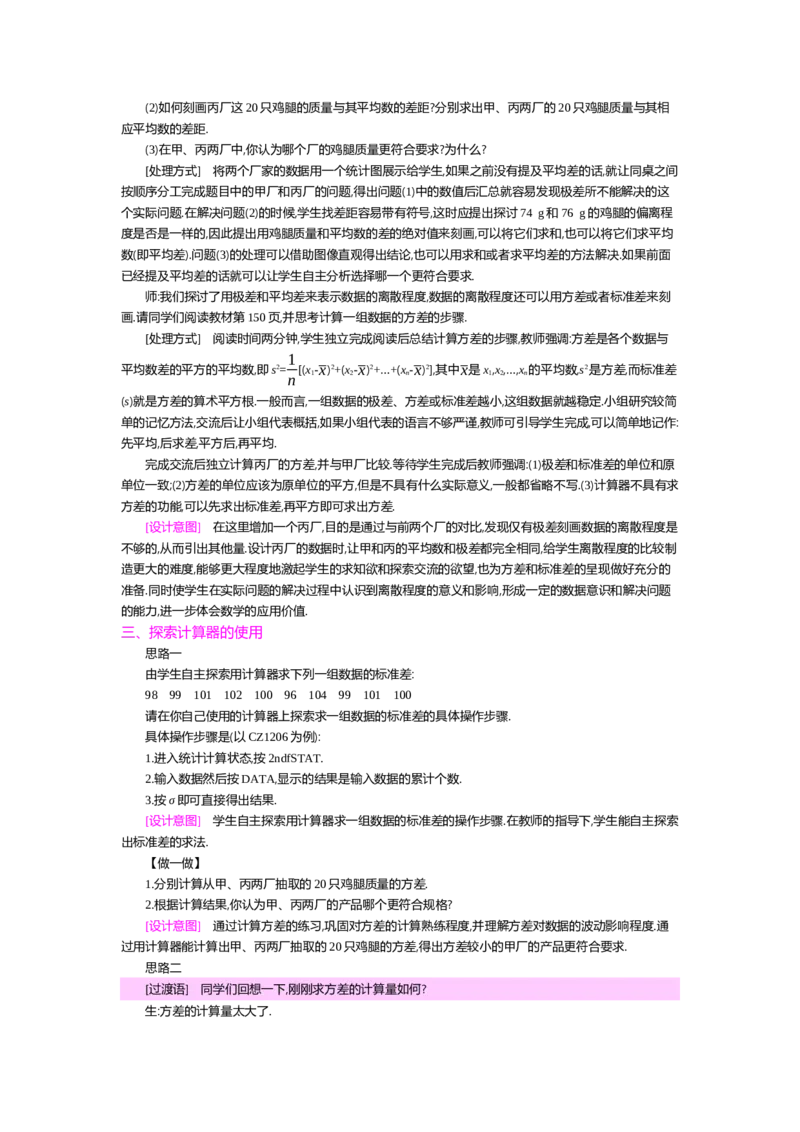 第六章数据的分析_北师大初中数学_8上-北师大版初中数学_旧版_03教案_全册教案（第2套）