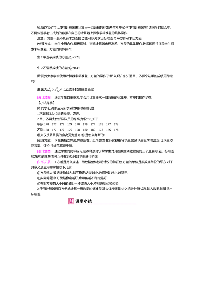 第六章数据的分析_北师大初中数学_8上-北师大版初中数学_旧版_03教案_全册教案（第2套）