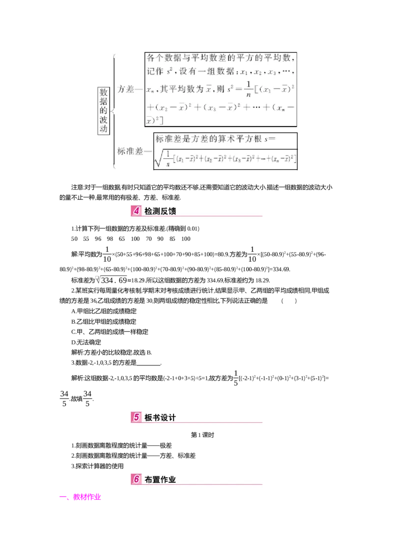第六章数据的分析_北师大初中数学_8上-北师大版初中数学_旧版_03教案_全册教案（第2套）