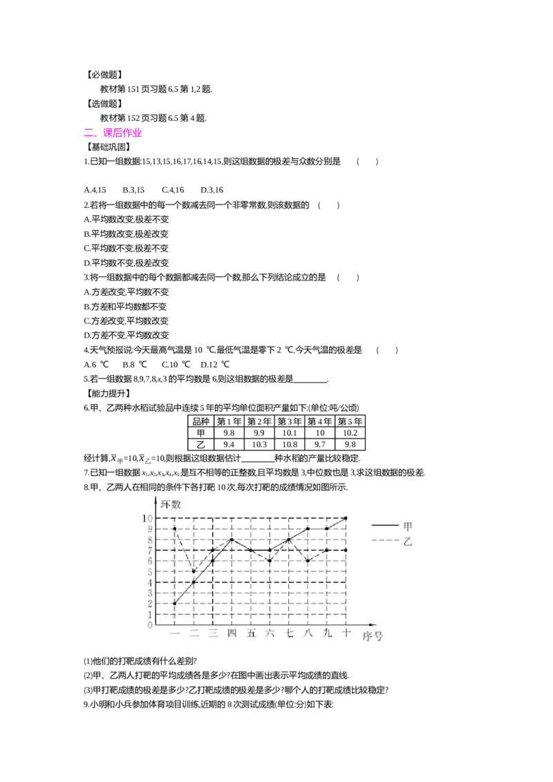 第六章数据的分析_北师大初中数学_8上-北师大版初中数学_旧版_03教案_全册教案（第2套）