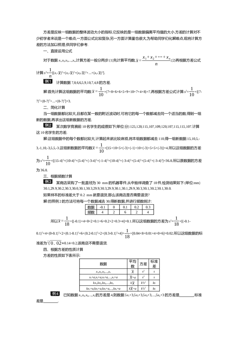 第六章数据的分析_北师大初中数学_8上-北师大版初中数学_旧版_03教案_全册教案（第2套）