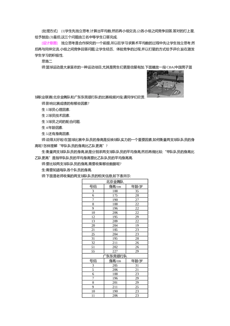 第六章数据的分析_北师大初中数学_8上-北师大版初中数学_旧版_03教案_全册教案（第2套）