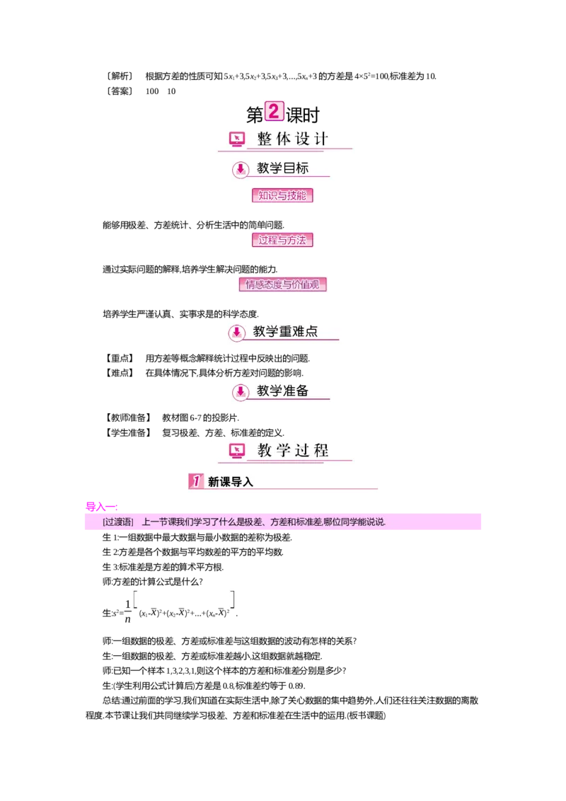 第六章数据的分析_北师大初中数学_8上-北师大版初中数学_旧版_03教案_全册教案（第2套）