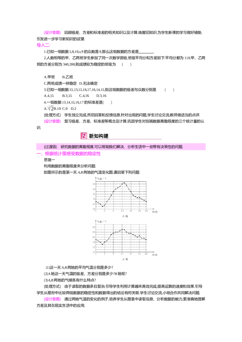 第六章数据的分析_北师大初中数学_8上-北师大版初中数学_旧版_03教案_全册教案（第2套）