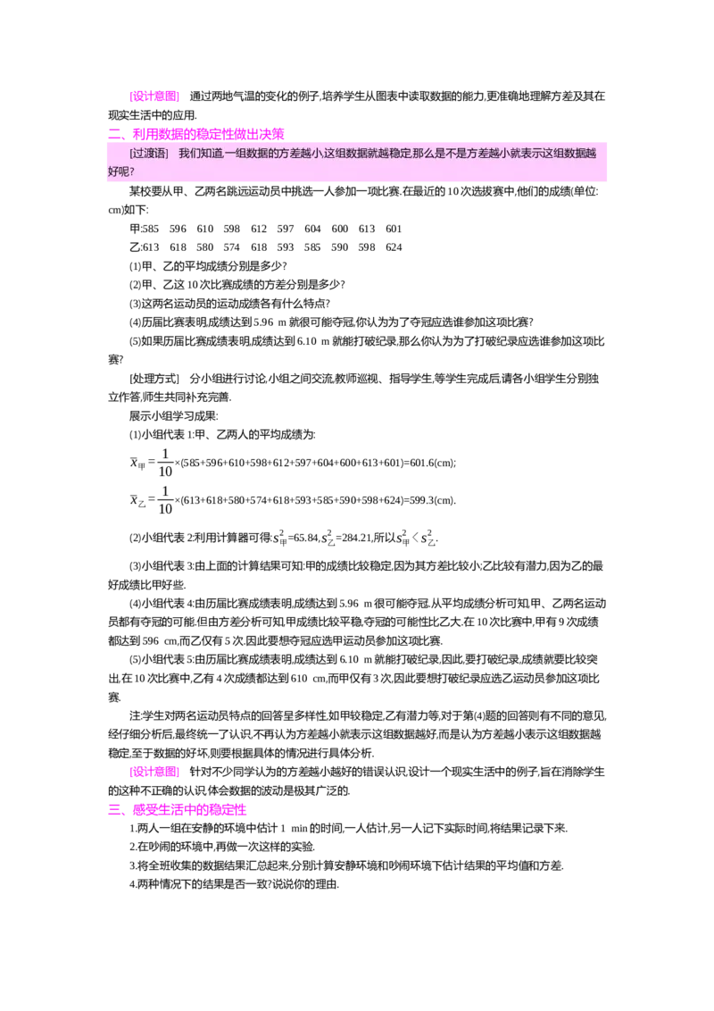 第六章数据的分析_北师大初中数学_8上-北师大版初中数学_旧版_03教案_全册教案（第2套）