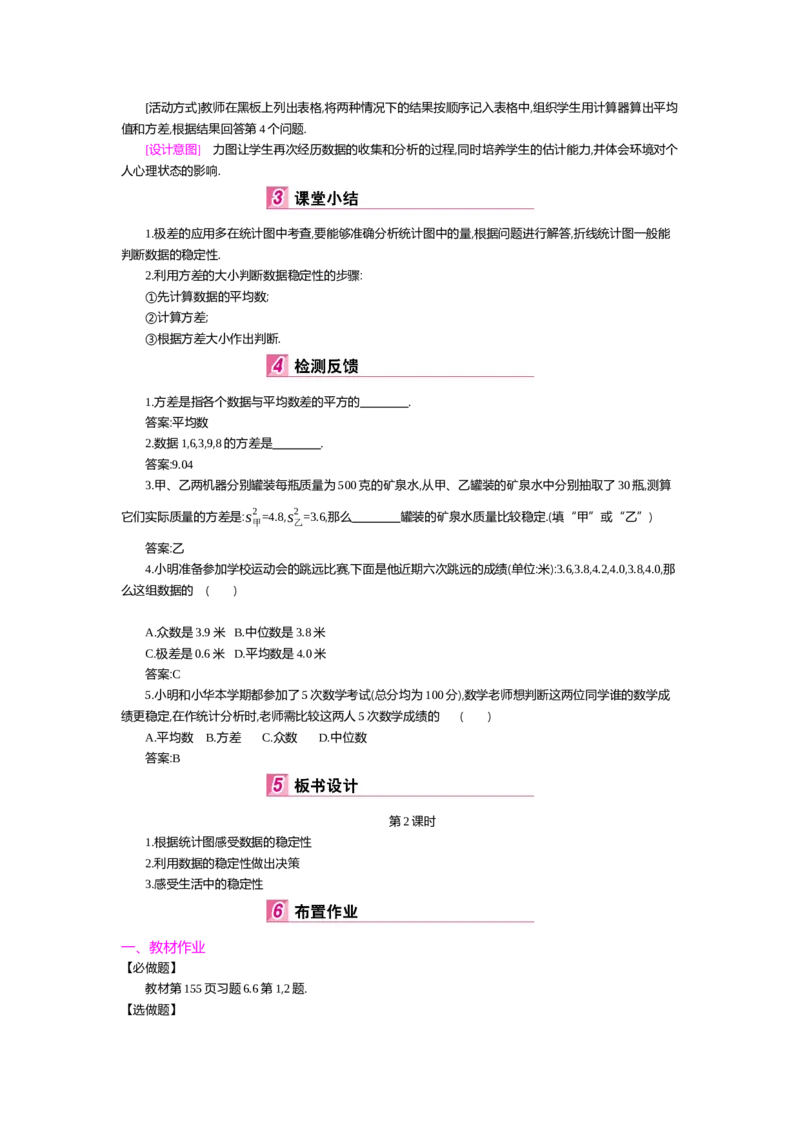 第六章数据的分析_北师大初中数学_8上-北师大版初中数学_旧版_03教案_全册教案（第2套）
