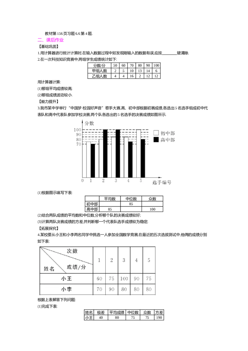 第六章数据的分析_北师大初中数学_8上-北师大版初中数学_旧版_03教案_全册教案（第2套）