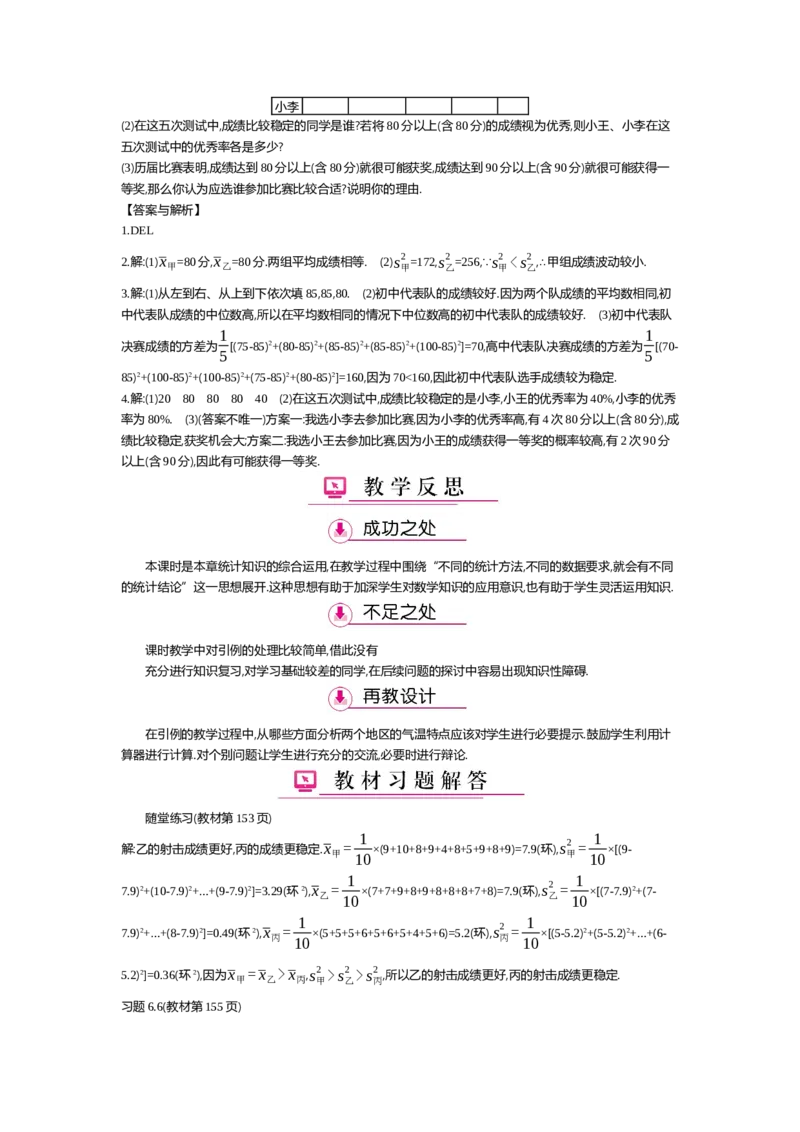 第六章数据的分析_北师大初中数学_8上-北师大版初中数学_旧版_03教案_全册教案（第2套）