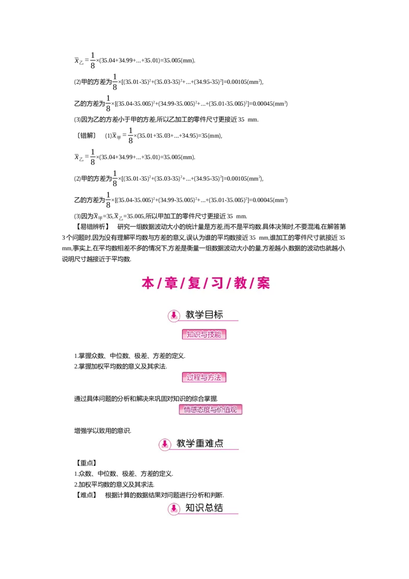 第六章数据的分析_北师大初中数学_8上-北师大版初中数学_旧版_03教案_全册教案（第2套）