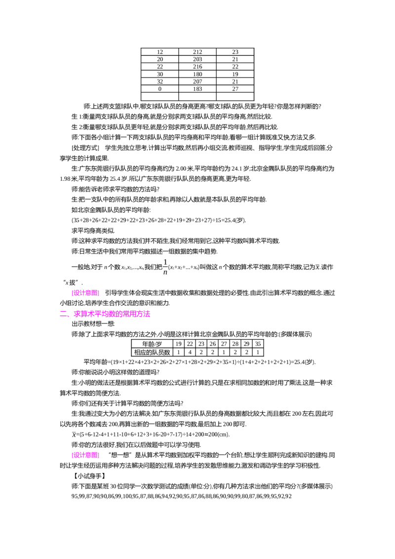 第六章数据的分析_北师大初中数学_8上-北师大版初中数学_旧版_03教案_全册教案（第2套）