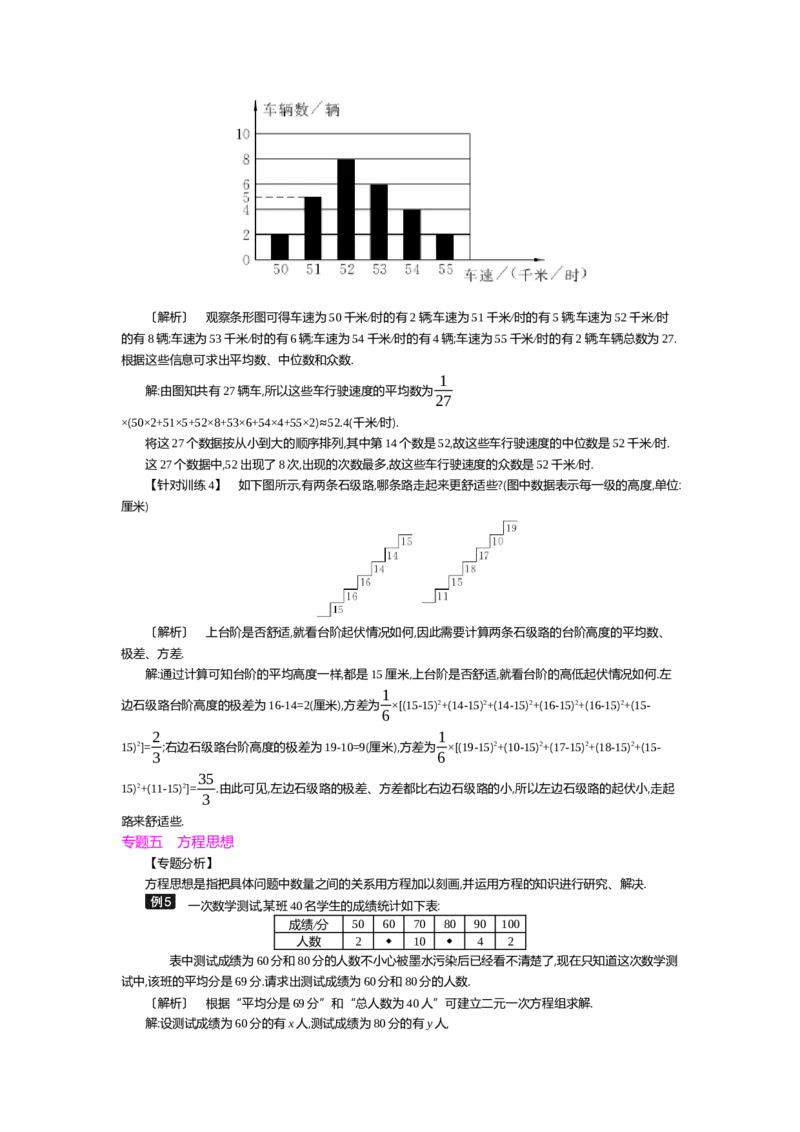 第六章数据的分析_北师大初中数学_8上-北师大版初中数学_旧版_03教案_全册教案（第2套）