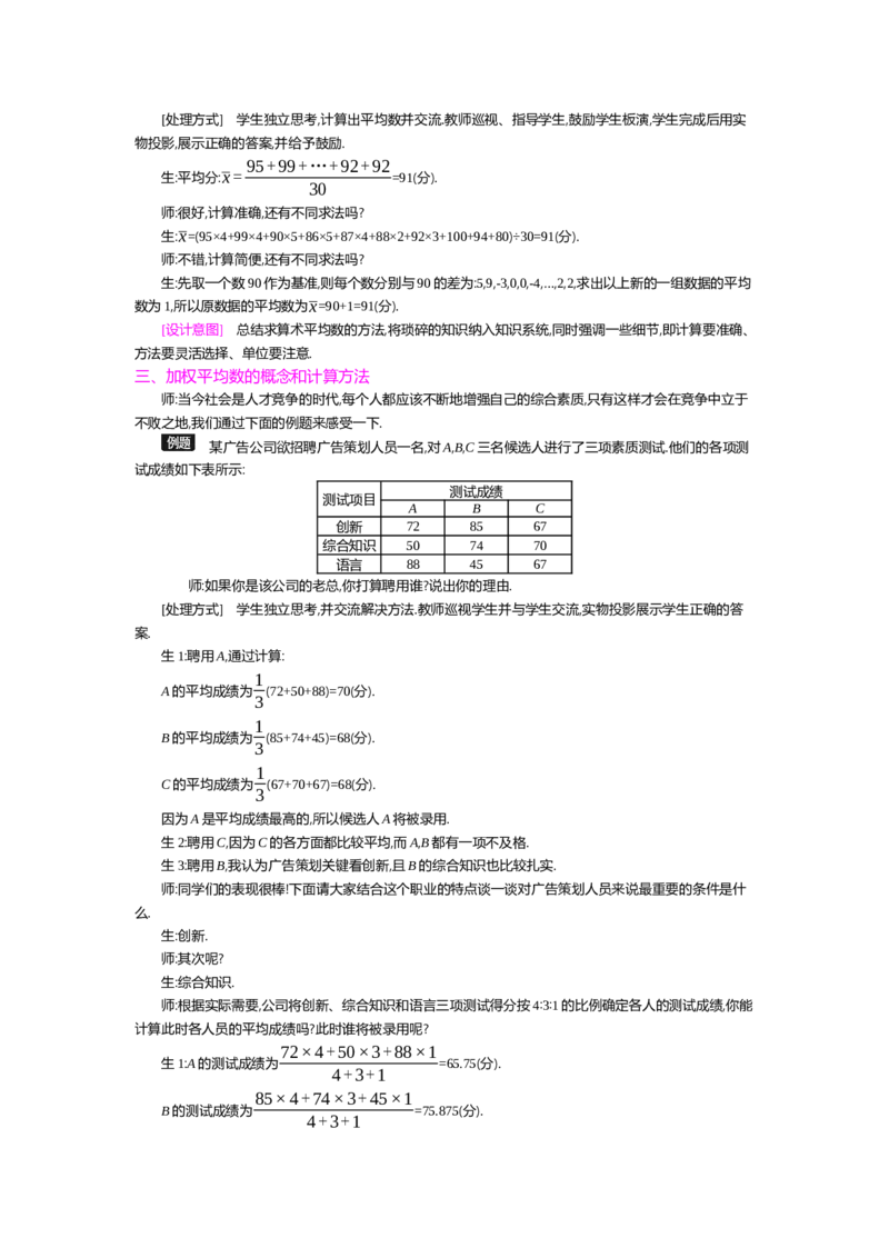 第六章数据的分析_北师大初中数学_8上-北师大版初中数学_旧版_03教案_全册教案（第2套）