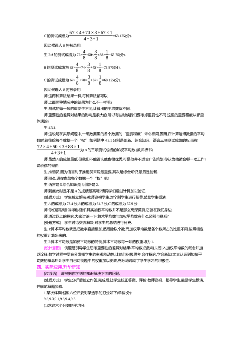 第六章数据的分析_北师大初中数学_8上-北师大版初中数学_旧版_03教案_全册教案（第2套）