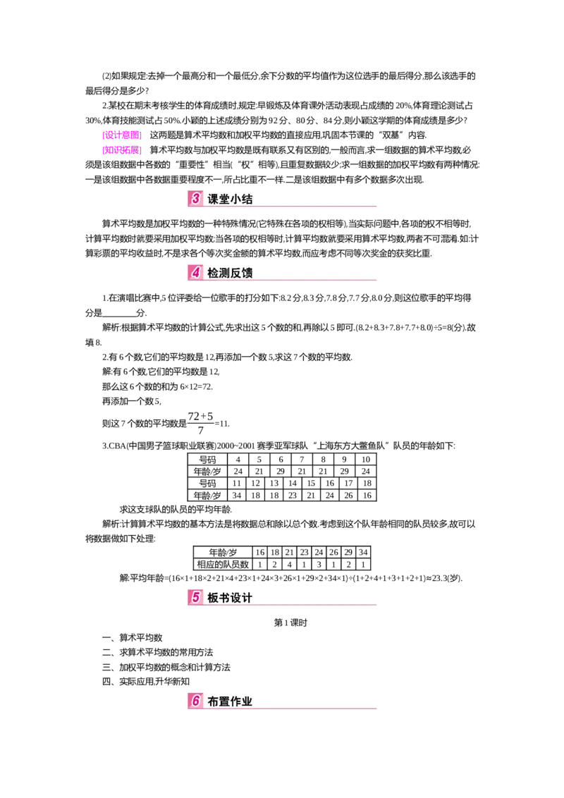 第六章数据的分析_北师大初中数学_8上-北师大版初中数学_旧版_03教案_全册教案（第2套）
