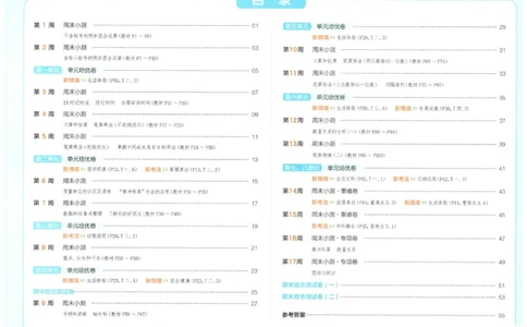 2025秋一本周末小测卷数学3上SJ_小学语数英上册《一本周末小测卷》_25秋1-6年级上册数学苏教版一本周末小测卷