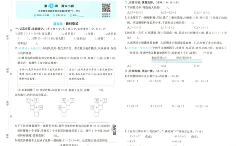 2025秋一本周末小测卷数学3上SJ_小学语数英上册《一本周末小测卷》_25秋1-6年级上册数学苏教版一本周末小测卷