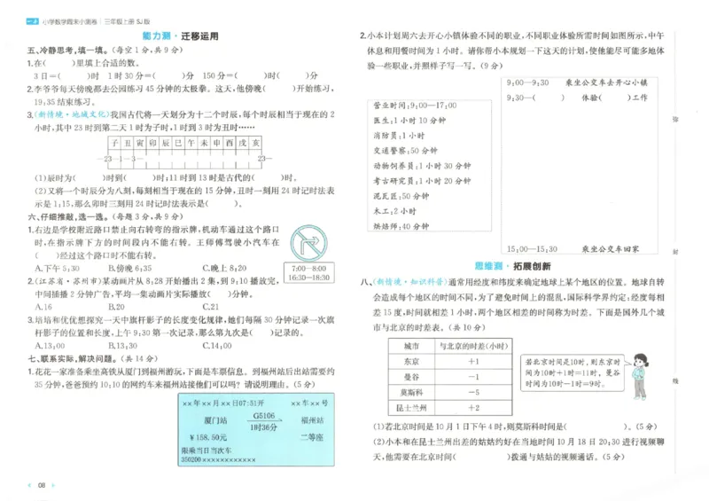 2025秋一本周末小测卷数学3上SJ_小学语数英上册《一本周末小测卷》_25秋1-6年级上册数学苏教版一本周末小测卷