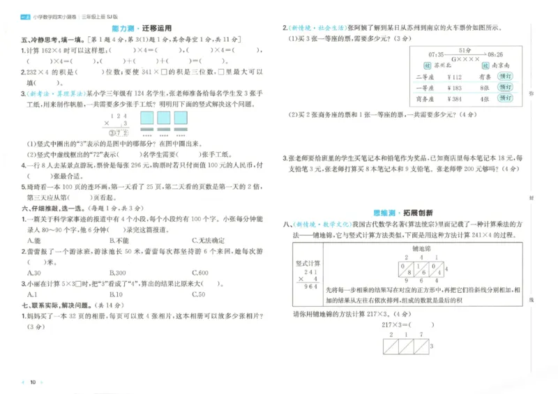 2025秋一本周末小测卷数学3上SJ_小学语数英上册《一本周末小测卷》_25秋1-6年级上册数学苏教版一本周末小测卷