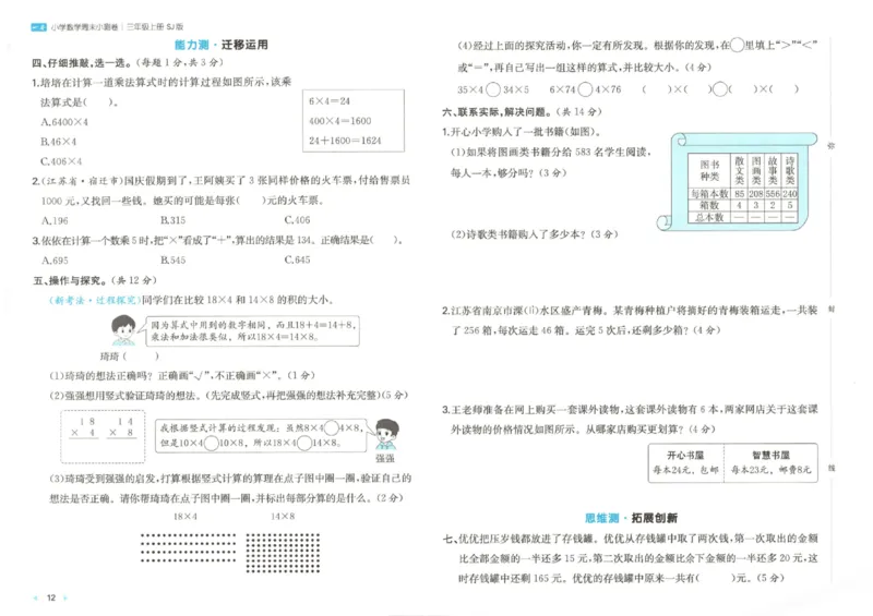 2025秋一本周末小测卷数学3上SJ_小学语数英上册《一本周末小测卷》_25秋1-6年级上册数学苏教版一本周末小测卷