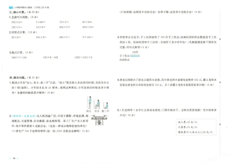 2025秋一本周末小测卷数学3上SJ_小学语数英上册《一本周末小测卷》_25秋1-6年级上册数学苏教版一本周末小测卷
