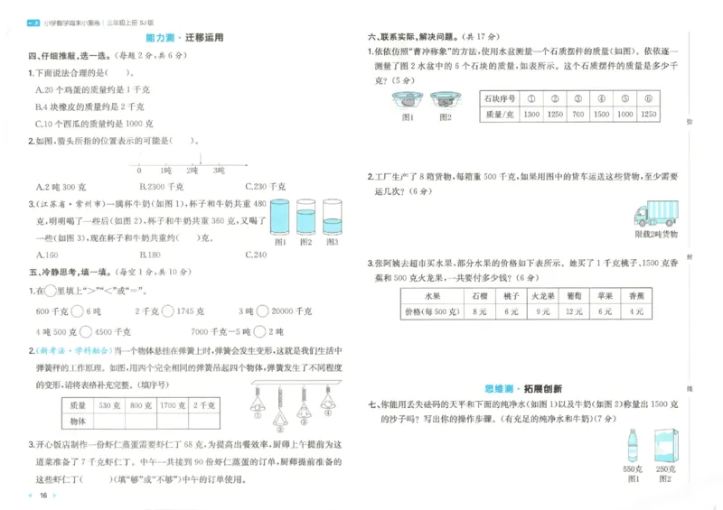 2025秋一本周末小测卷数学3上SJ_小学语数英上册《一本周末小测卷》_25秋1-6年级上册数学苏教版一本周末小测卷