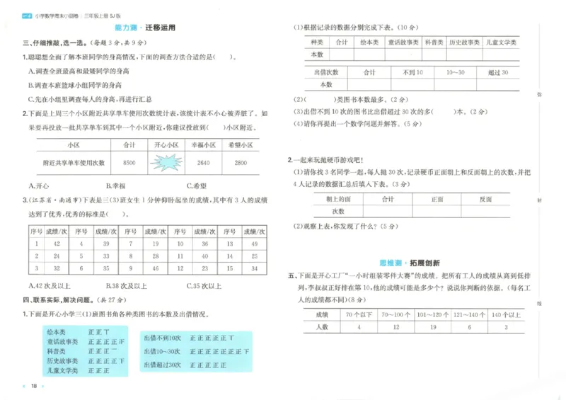 2025秋一本周末小测卷数学3上SJ_小学语数英上册《一本周末小测卷》_25秋1-6年级上册数学苏教版一本周末小测卷