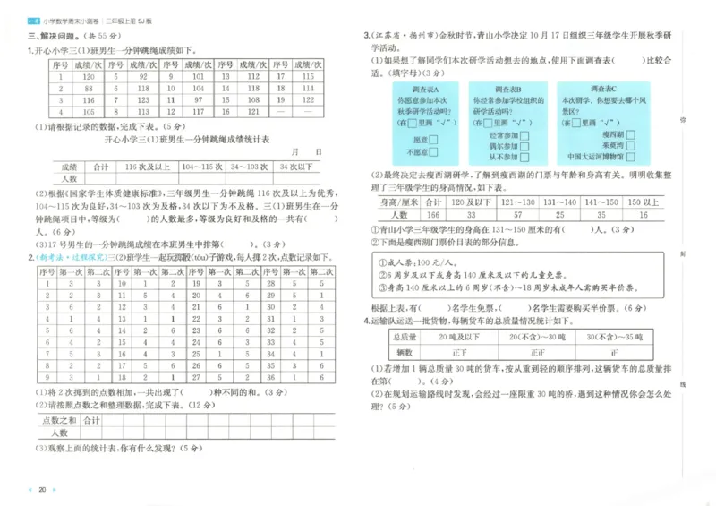 2025秋一本周末小测卷数学3上SJ_小学语数英上册《一本周末小测卷》_25秋1-6年级上册数学苏教版一本周末小测卷
