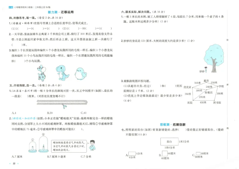2025秋一本周末小测卷数学3上SJ_小学语数英上册《一本周末小测卷》_25秋1-6年级上册数学苏教版一本周末小测卷