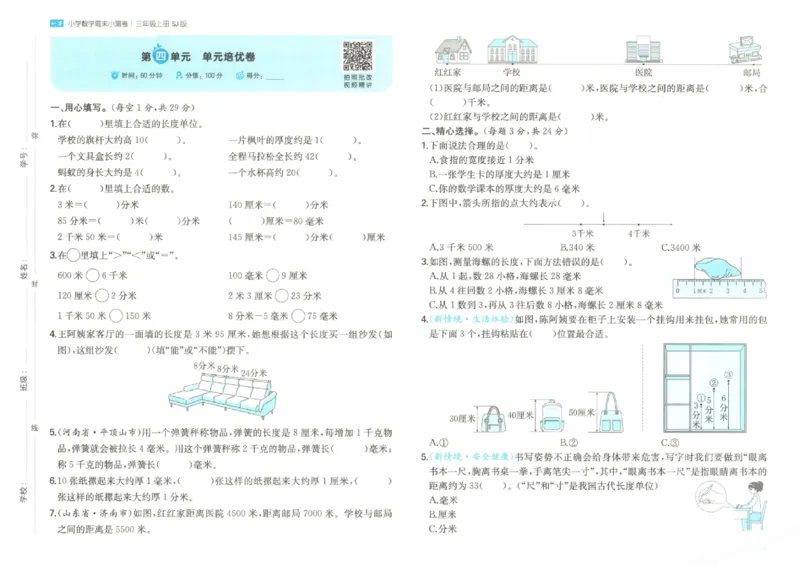 2025秋一本周末小测卷数学3上SJ_小学语数英上册《一本周末小测卷》_25秋1-6年级上册数学苏教版一本周末小测卷