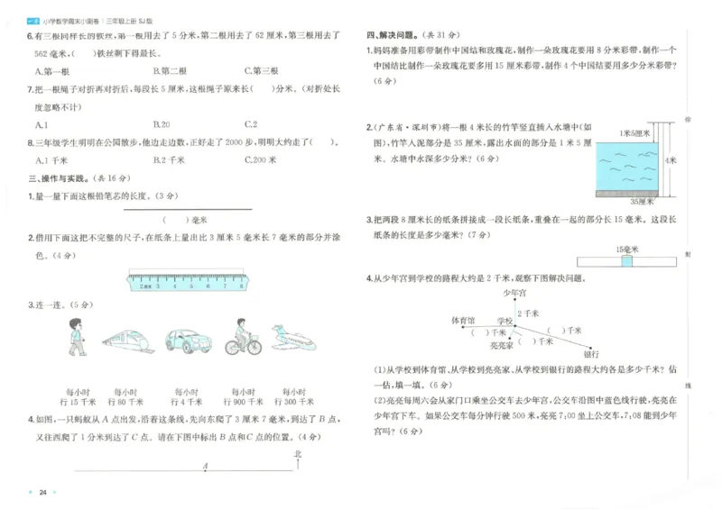 2025秋一本周末小测卷数学3上SJ_小学语数英上册《一本周末小测卷》_25秋1-6年级上册数学苏教版一本周末小测卷