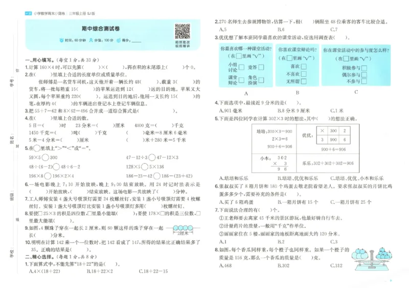 2025秋一本周末小测卷数学3上SJ_小学语数英上册《一本周末小测卷》_25秋1-6年级上册数学苏教版一本周末小测卷