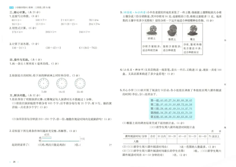 2025秋一本周末小测卷数学3上SJ_小学语数英上册《一本周末小测卷》_25秋1-6年级上册数学苏教版一本周末小测卷
