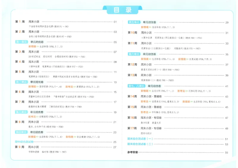 2025秋一本周末小测卷数学3上SJ_小学语数英上册《一本周末小测卷》_25秋1-6年级上册数学苏教版一本周末小测卷