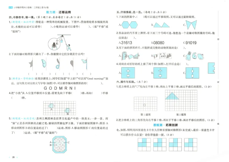 2025秋一本周末小测卷数学3上SJ_小学语数英上册《一本周末小测卷》_25秋1-6年级上册数学苏教版一本周末小测卷
